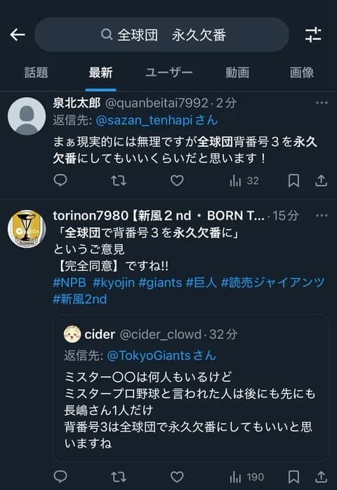 巨人ファン「全球団の背番号3を永久欠番にしよう」←これ