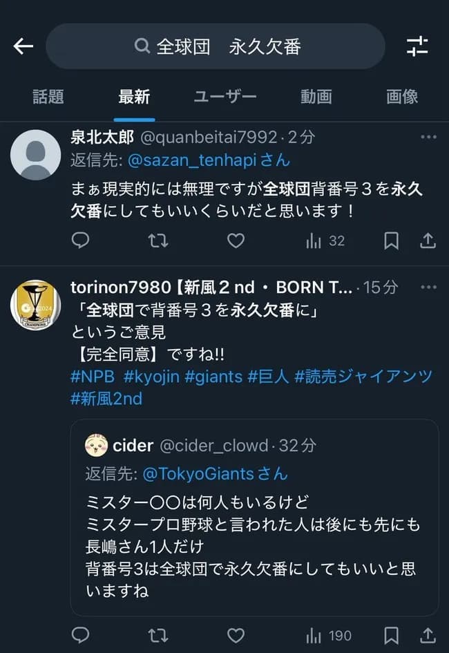 巨人ファン「全球団の背番号3を永久欠番にしよう」←これ