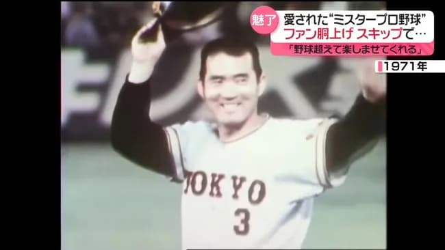 長嶋茂雄と同格の他競技の日本人選手