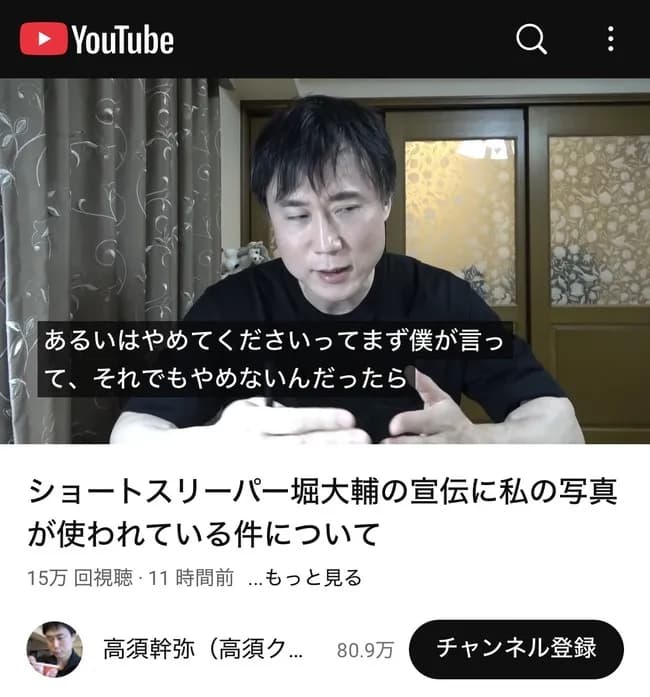 【速報】高須クリニック高須幹也先生、ブチギレ。ショートスリーパー堀大輔に法的措置を検討