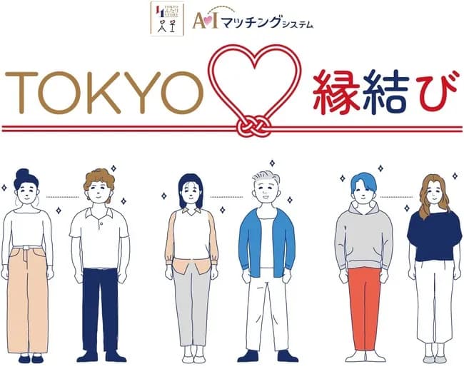 東京都公式マチアプに22000人が登録し124組が交際中