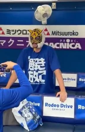 DeNAバウアー、タイガーマスクを拝借!ハマスタで満面の笑み🐯