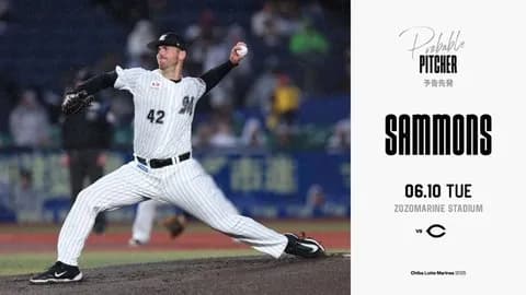 一軍試合実況 6月10日18:00~ ロッテ-広島(サモンズ×玉村)