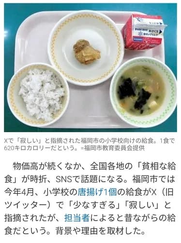 【朗報】小学校給食、唐揚げ一個のみ
