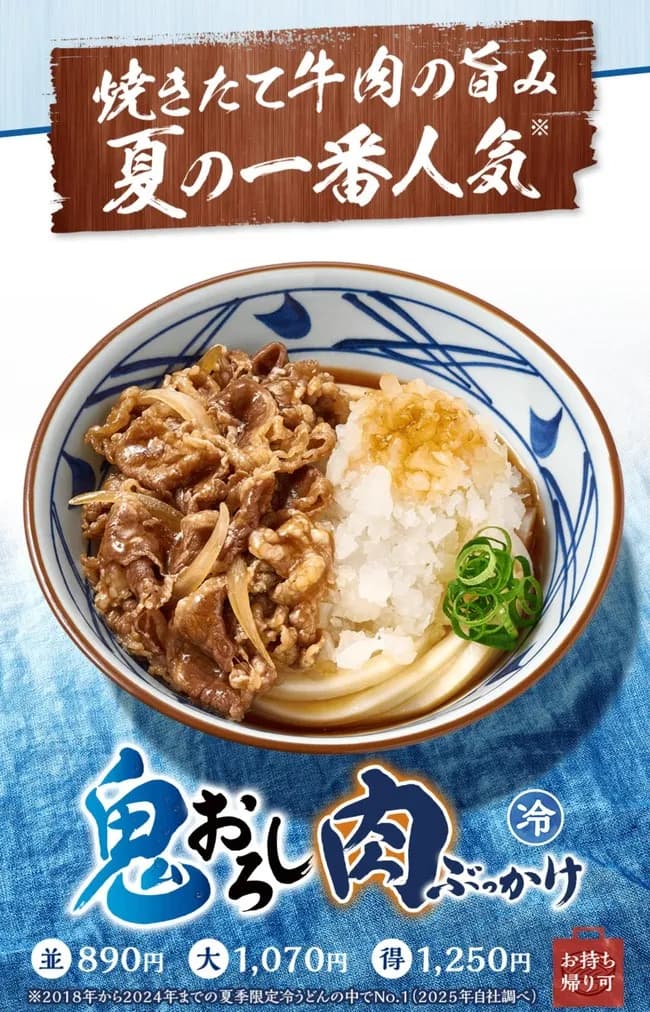 【画像】丸亀製麺の「鬼おろしぶっかけ」、美味そうすぎるwww