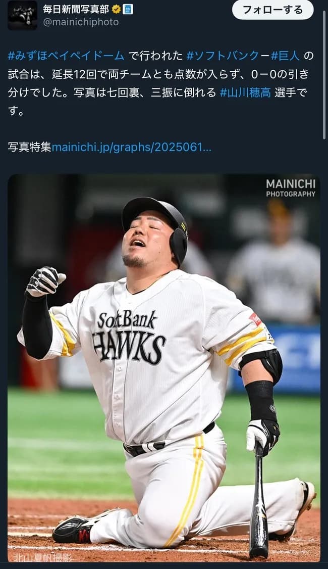 【悲報】毎日新聞さん、山川穂高の痴態を晒してしまう