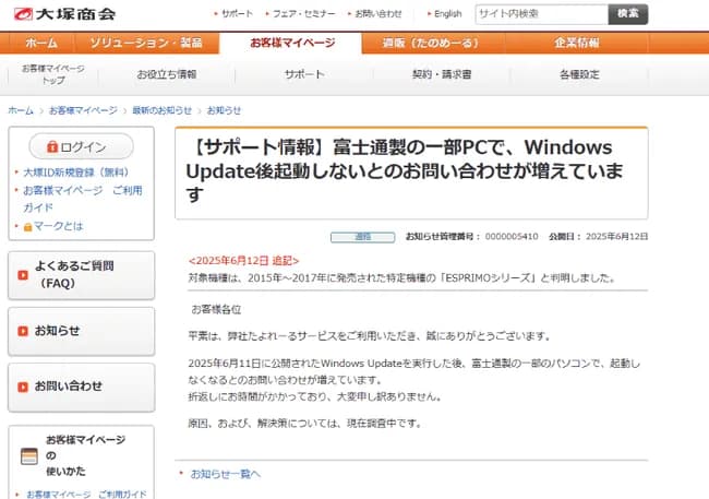 【悲報】Windows Update、富士通のPCをぶっ壊してしまう