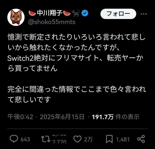 中川翔子「憶測で断定されたりいろいろいわれて悲しい」