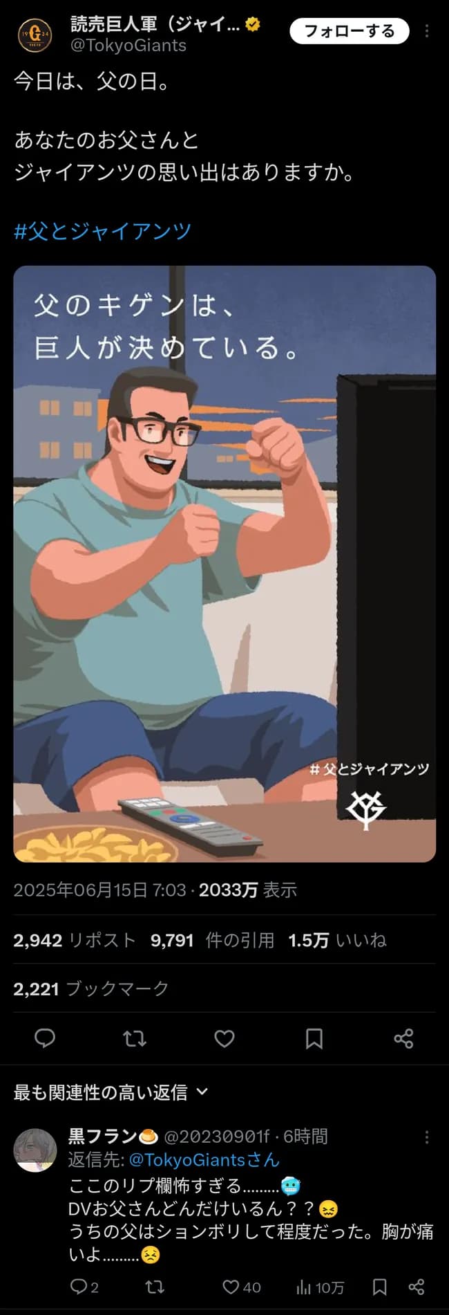 【悲報】「父のキゲンは、巨人が決めている」──巨人公式Xの“父の日投稿”が不評「いい思い出ない」