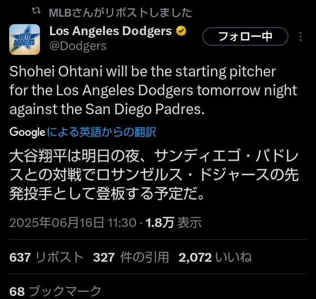 ドジャース・大谷翔平、あす17日のパドレス戦で先発登板 663日ぶりの復帰マウンドへ、球団発表
