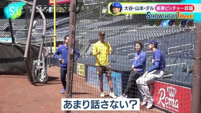 ダル「どう?ちゃんと佐々木くんと仲良くやってる?」大谷「……。」 山本「……。」