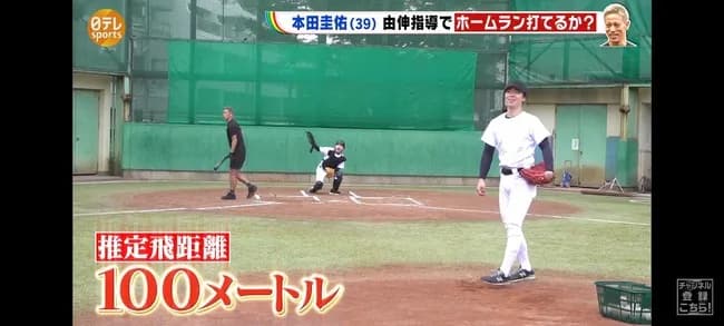 【朗報】本田圭佑さん、野球未経験なのに軟式球で100mの飛球を打つwwwwwwww