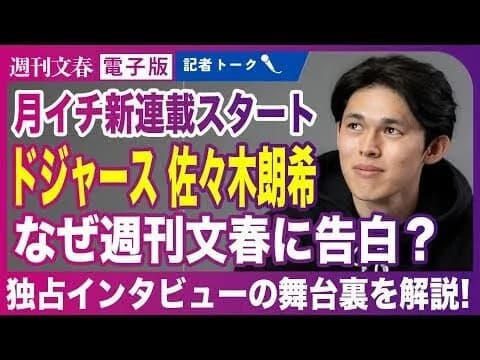 佐々木朗希『サイ・ヤングへの道』