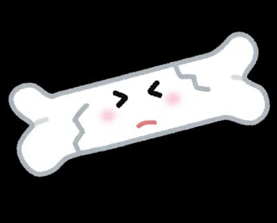 骨が治らない