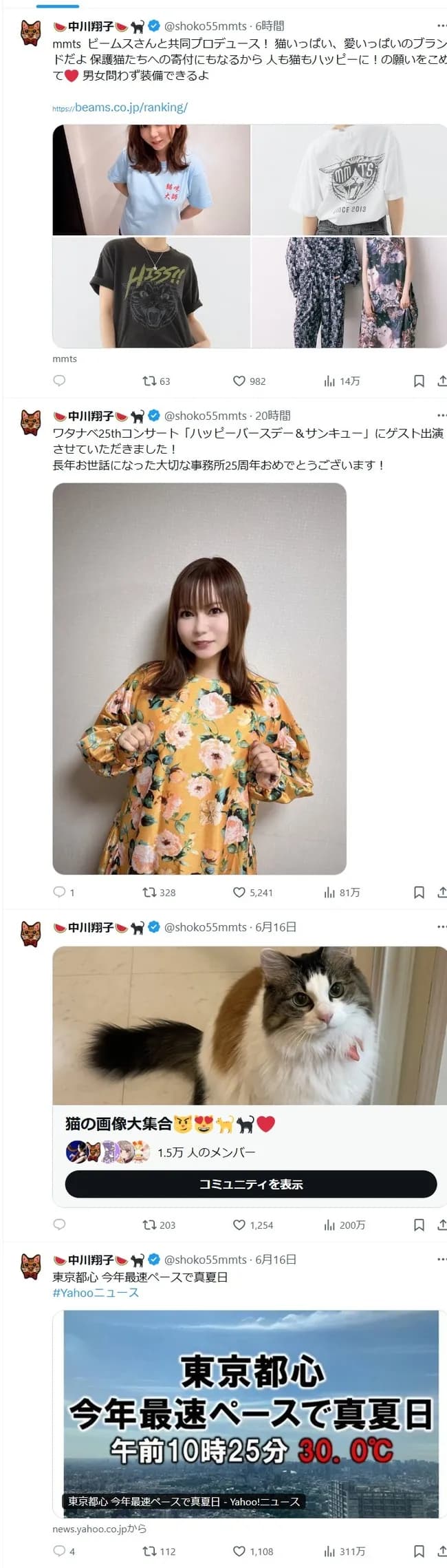 【朗報】中川翔子さん、こっそりツイート再開www