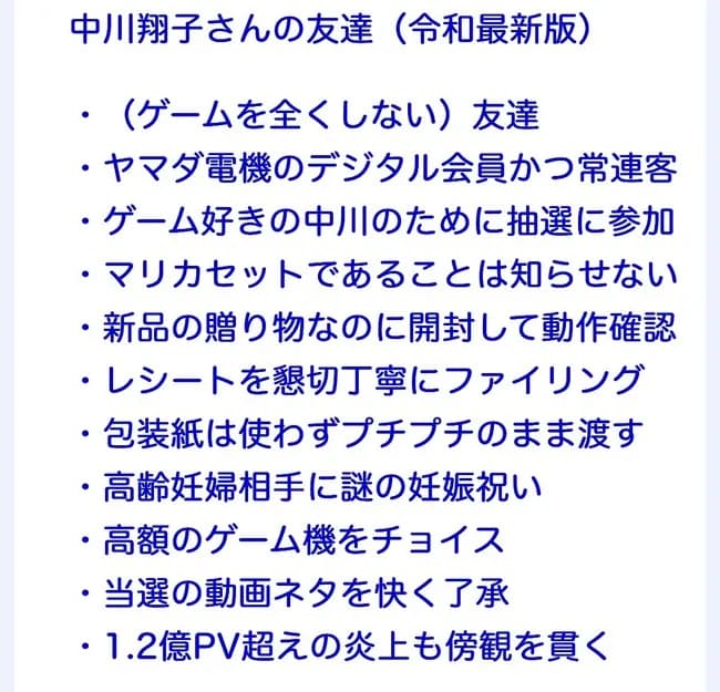 【画像】中川翔子氏にSwitch2をプレゼントしたとされる友達の正体wwwwwwww