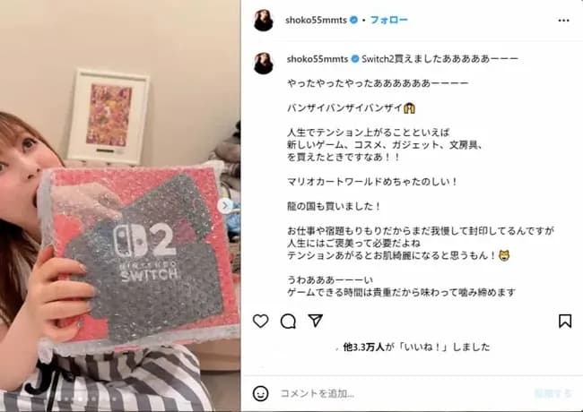 中川翔子「Switch2買えたよ!」事務所「妊娠祝いに友人から貰った」友人「あげた」「あげてない」