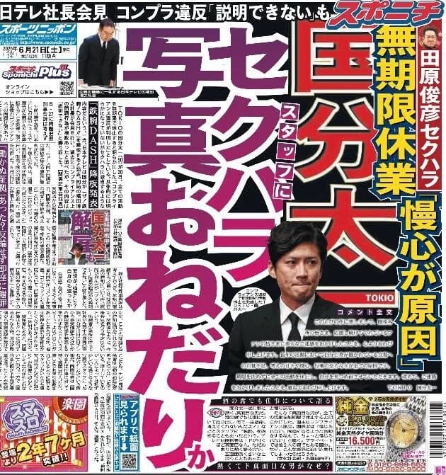 国分太一メンバー50歳、恥ずかしい写真をスタッフにおねだりしたり自身の下半身の写真を送ったか
