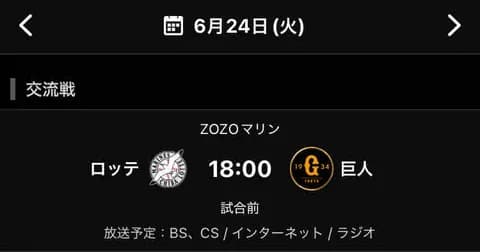 交流戦残りロッテvs巨人のみ、全球団ファンが注目しているという風潮