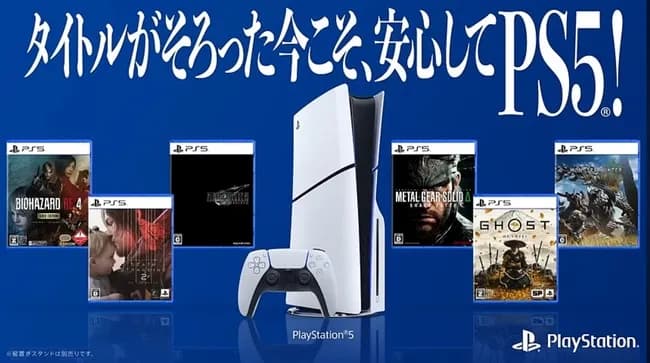 プレステ公式「ソフトが揃った今こそ安心してPS5!!」