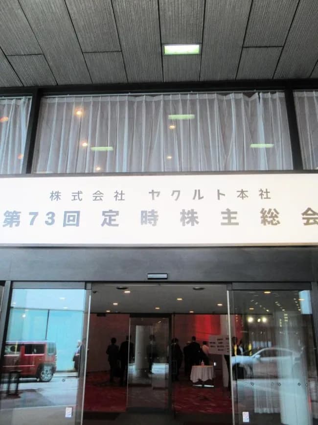 ヤクルト 株主総会で「つば九郎を戻してほしい」株主が涙ぐみながら訴え 林田球団社長「真摯に受け止めて」