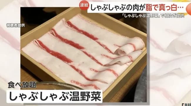 【悲報】大手しゃぶしゃぶチェーン、炎上🔥