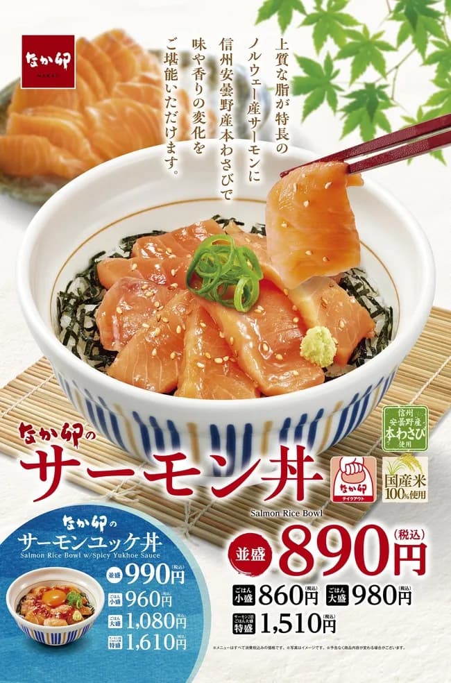 【画像】なか卯で「サーモン丼」発売キタ━━━━(゚∀゚)━━━━!!