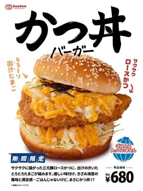 【朗報】ドムドムバーガー、究極のバーガーを誕生させてしまうwwwwwwwww