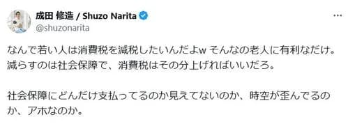 【悲報】成田「若者はアホ。減税は老人に有利なだけ」→ヤフコメ炎上wwwwwww