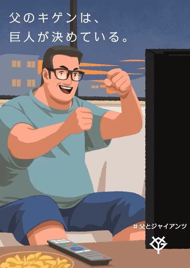 巨人が負けると不機嫌になる“昭和型オヤジ”は今も存在するのか!?