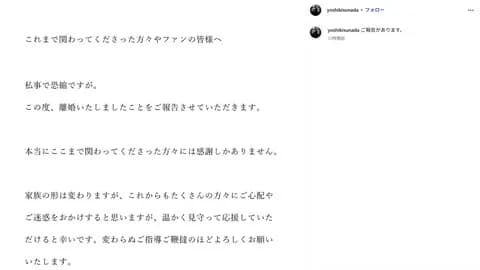 元DeNA 砂田毅樹氏が離婚を報告「感謝しかありません」