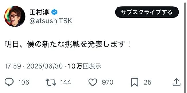 【速報】元ロンブー1号2号田村淳さん「明日、僕の新たな挑戦を発表します!」