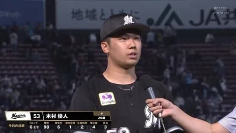 木村優人が高卒2年目で先発初勝利を達成!おめでとう!