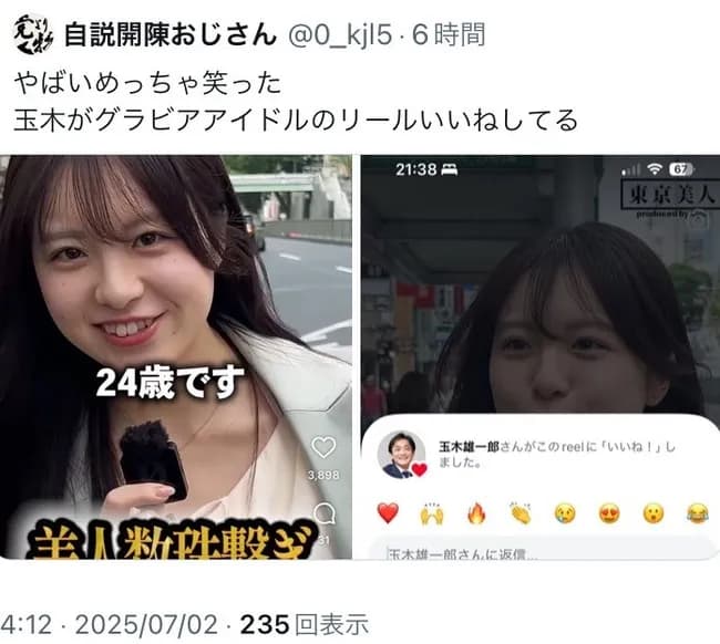 【悲報】玉木雄一郎、いいべしてしまうwwwwwwwww