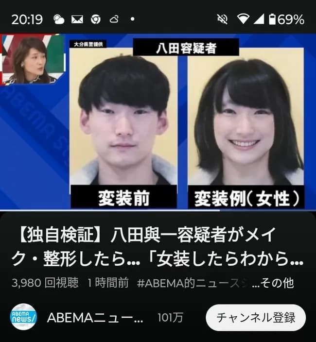 【悲報】八田容疑者の女装姿が可愛いと話題に…