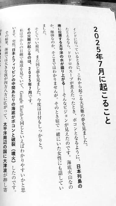 【悲報】たつき諒「2025年7月中とは言いました。日にちまでは明言してません」
