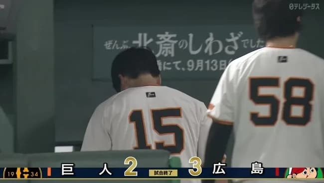 【逆転負け】巨人ファン集合【4位転落】