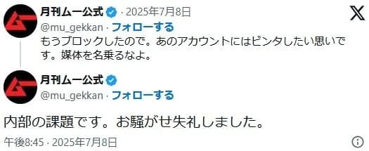 【悲報】月刊ムー、急にキレる