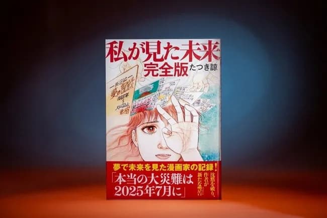 たつき諒は印税1億円超? 粗品は大損、有吉ブチ切れ、YouTuberウハウハ「7月5日の大災難」で起きたマネー劇場