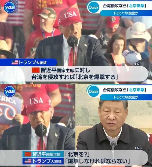 トランプおやびん「台湾侵攻したら北京を爆撃する。」