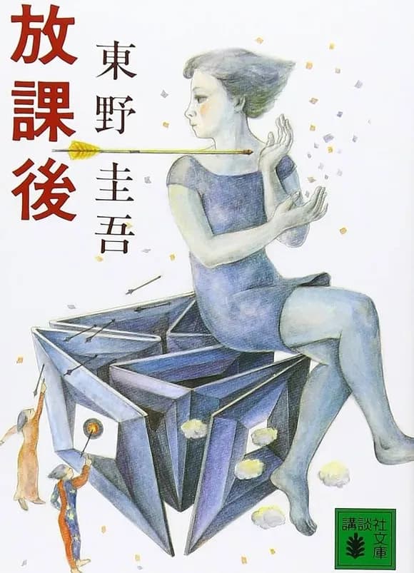 【朗報】東野圭吾とかいう最高傑作が決まらない作家wwwwwwwwwwwwwwww