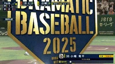 【巨人対阪神18回戦】阪神・小幡、巨人・井上から二打席連続第3号2ランホームラン!!!!!!!!!!!!!!!!