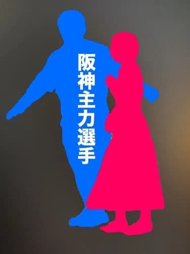 【文春】《記事予告》阪神主力選手 美女お持ち帰り撮