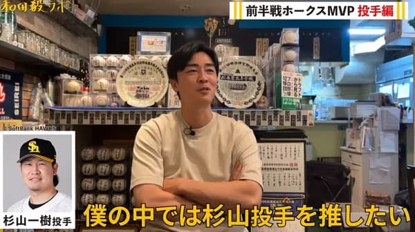 和田毅「僕が選ぶソフトバンク前半MVPは杉山一樹。もう日本の枠におさまらない投手」