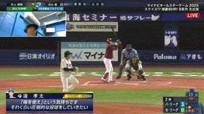 【オールスター2025第2戦】パ・リーグ、2回表に宗山、清宮、山川の連続タイムリーで3点追加!リードを6点に広げる!!!!!!!!