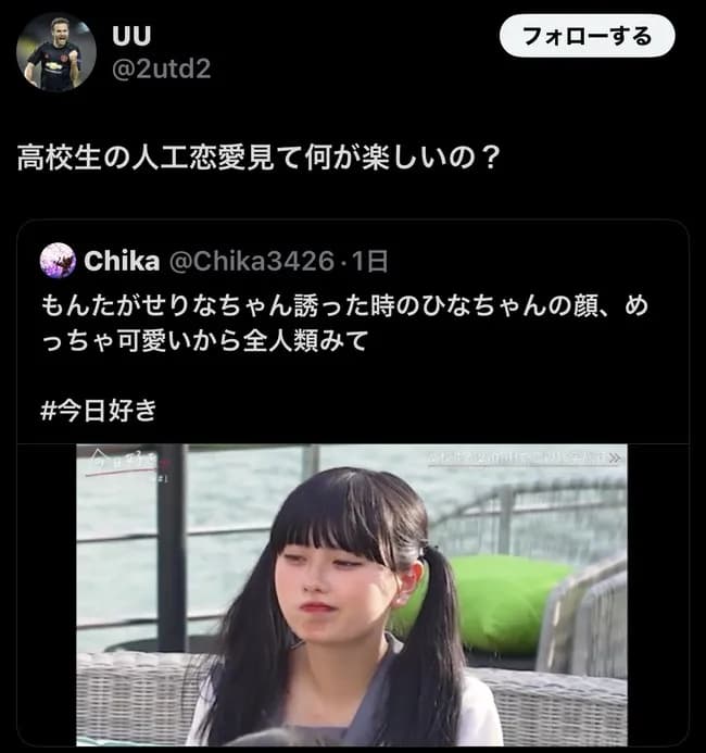 【悲報】サッカーファンさん、恋愛リアリティ番組を「人工恋愛」と言ってしまい大炎上wwww