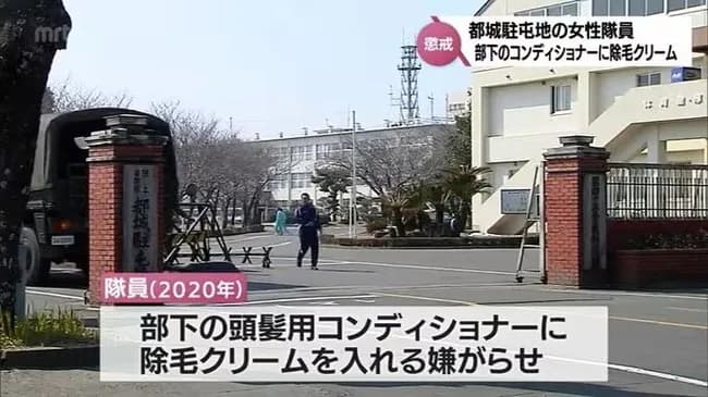 自衛隊員「ハゲてて草」部下の頭髪用コンディショナーに除毛クリームを入れた隊員が懲戒処分