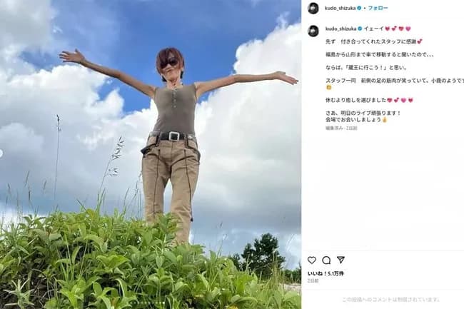 【画像】工藤静香さん、タンクトップで登山してしまい大炎上wwwwwwww