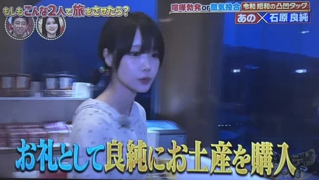 【画像】あのちゃん、石原良純を手懐けるwwwwwww