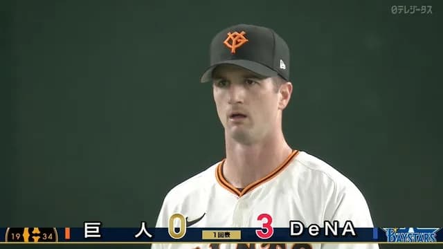 巨人、ポロポロポロッ… ミス連発で初回3失点www